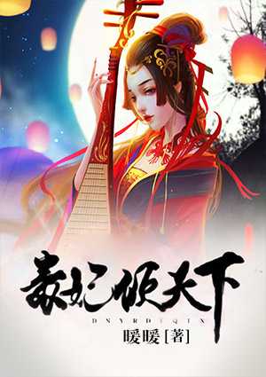毒妃倾天下