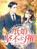 纸婚17