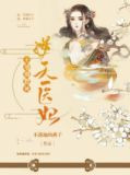 逆天医妃:王爷别想死